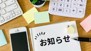 年末年始休みのご案内